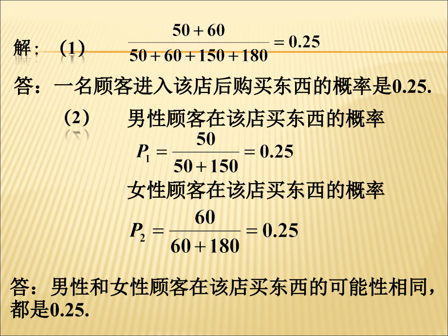 顾客进商店-概率的简单应用.ppt_第2页