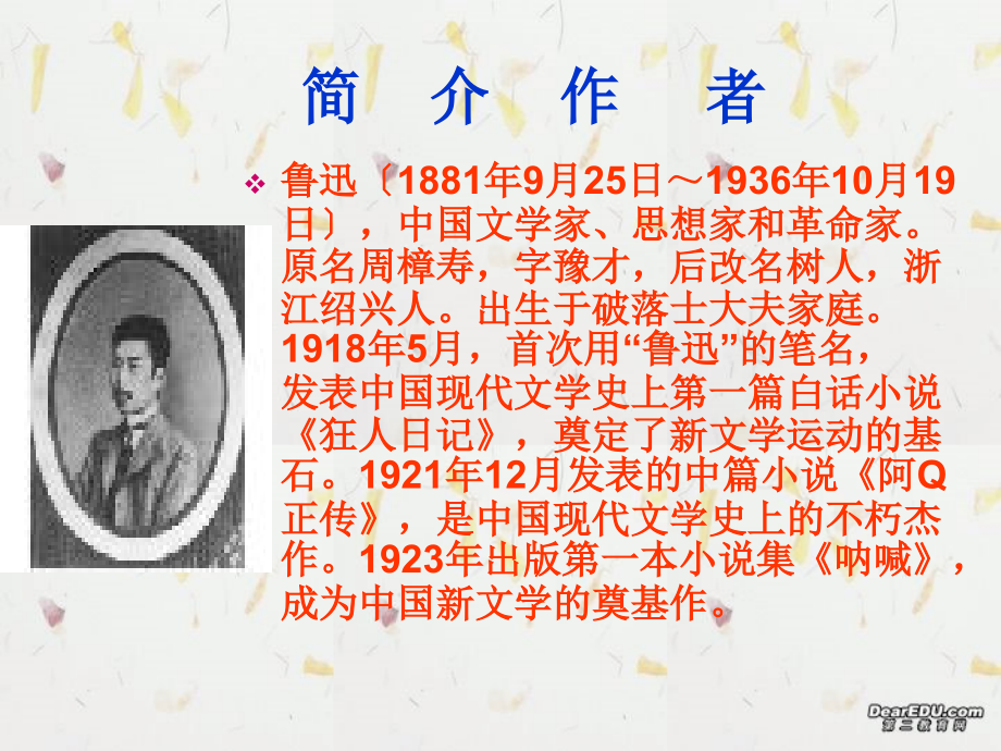 高二语文五猖会教学课件 粤教版 课件.ppt_第2页
