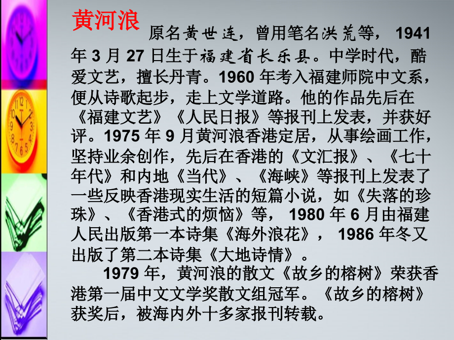 高中语文 故乡的榕树1课件 粤教版必修2 课件.ppt_第2页