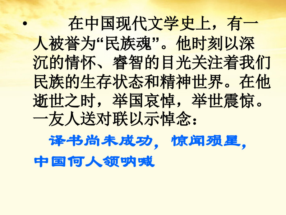 语文 3.2.1(记念刘和珍君)同步备课课件 苏教版必修5 课件.ppt_第2页