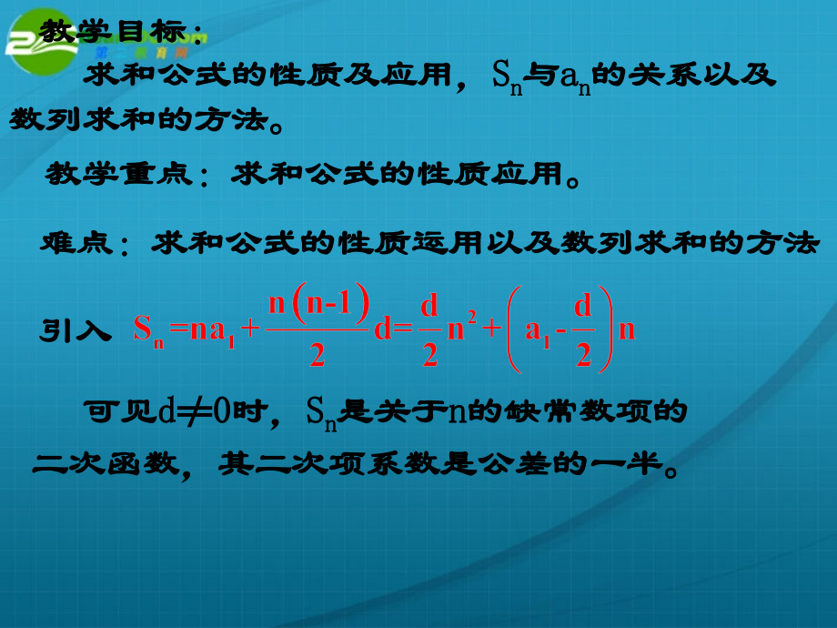 高中数学 第二章第3节(等差数列前n项和)课件 新人教A版必修5 课件.ppt_第2页