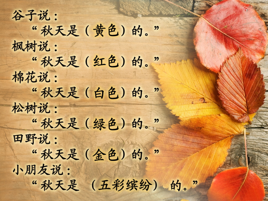 《秋天的雨》课件(小学语文三年级上册).ppt_第2页