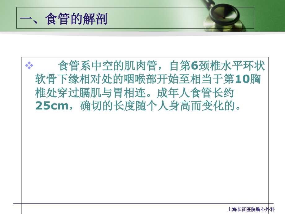 食管的常见疾病及其护理.ppt_第2页