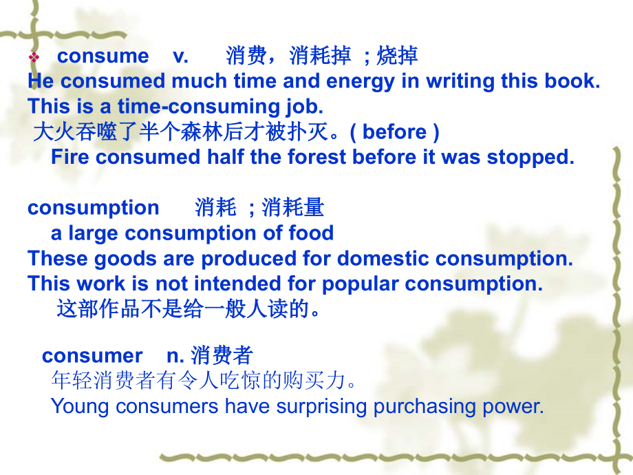 高中英语：Unit2 global drinks-language points课件(2)(上海新世纪版S2A) 课件.ppt_第2页