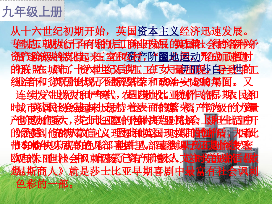 威尼斯商人_节选.ppt_第2页