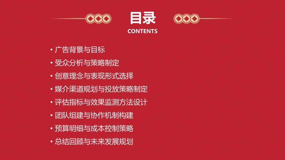红牛广告计划书.pptx_第2页