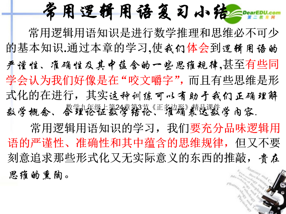 高中数学 第一章(常用逻辑用语)复习小结课件 新人教B版选修2-1 课件.ppt_第2页