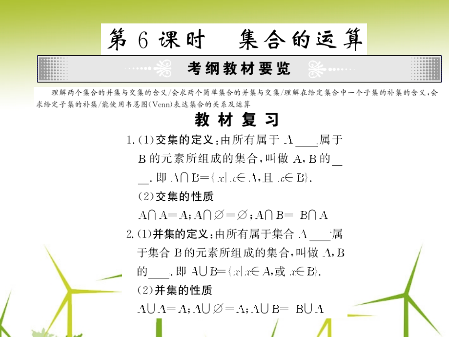 高考数学一轮 (集合的运算)课件.ppt_第1页