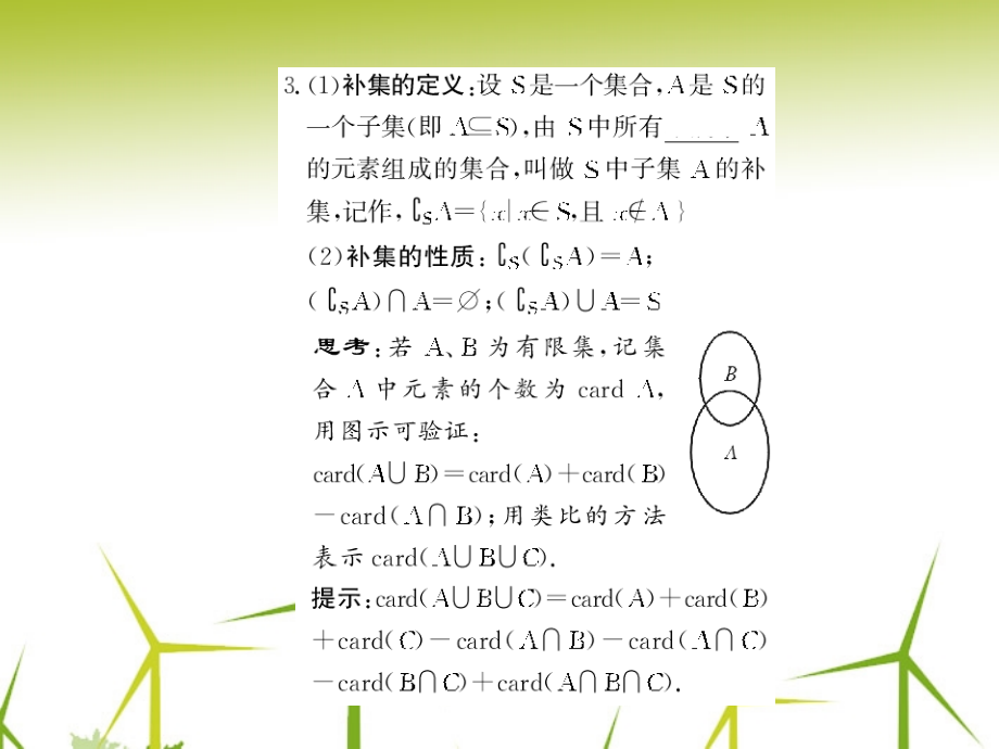 高考数学一轮 (集合的运算)课件.ppt_第2页