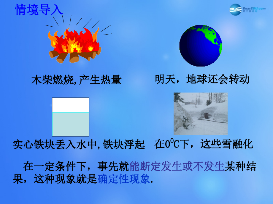 高中数学 311 随机事件的概率课堂教学课件1 新人教A版必修3 课件.ppt_第2页