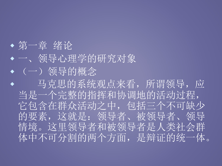 领导心理学课件.ppt_第2页