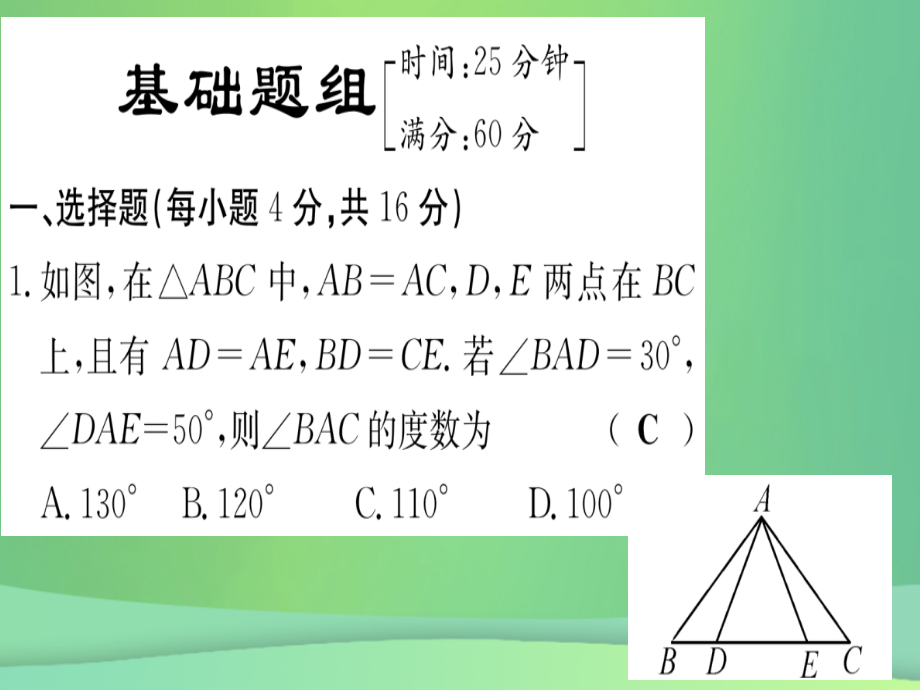 (江西专用)八年级数学上册 双休滚动作业(三)作业课件 (新版)新人教版 课件.ppt_第2页