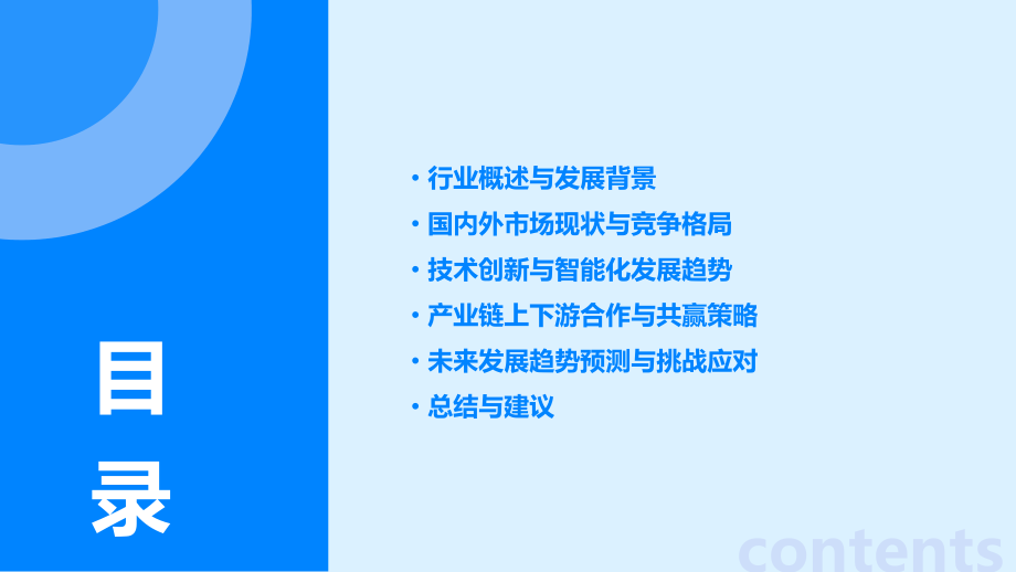 冷柜行业报告.pptx_第2页