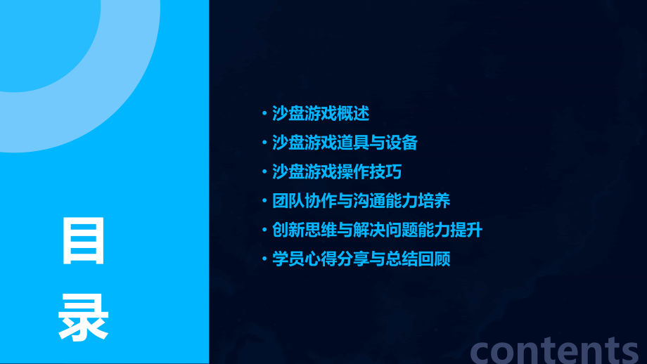 沙盘游戏培训课件.pptx_第2页