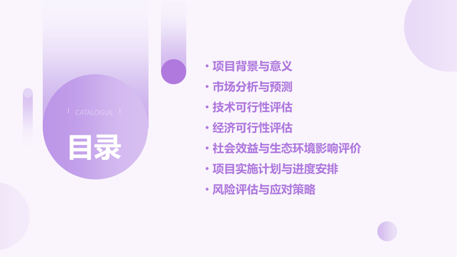 稻田养鱼项目可行性报告.pptx_第2页