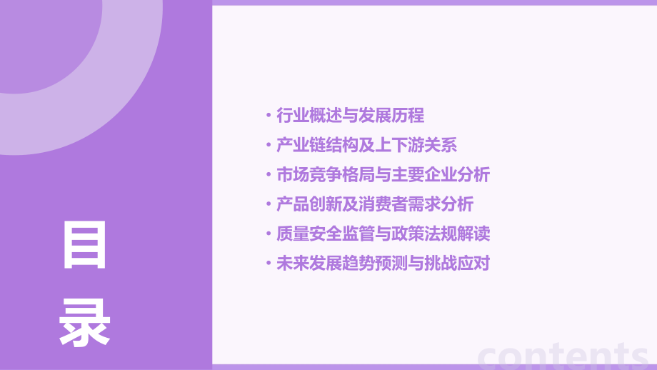 中国食品乳制品行业报告.pptx_第2页
