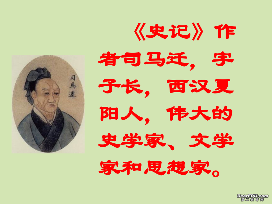 高二语文文言文教学课件 鸿门宴 粤教沪版 课件.ppt_第2页