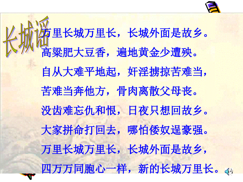 高中语文 4(雪落在中国的土地上)课件沪教版第四册 课件.ppt_第1页