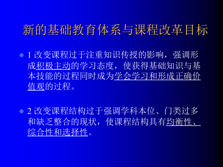 高中英语 教学的问题与对策课件.ppt_第2页