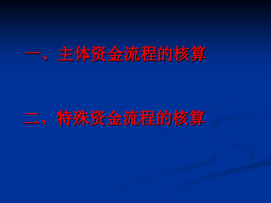 非税收入核算实务ppt.ppt_第2页