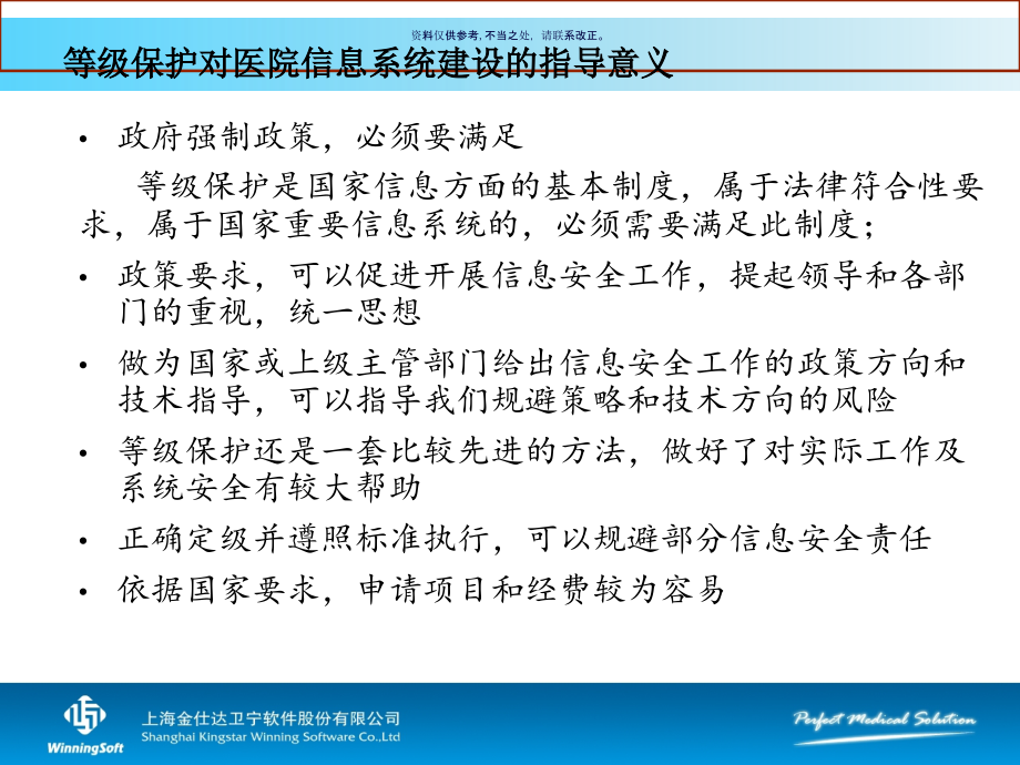 医院信息系统三级等保与系统集成.ppt_第2页