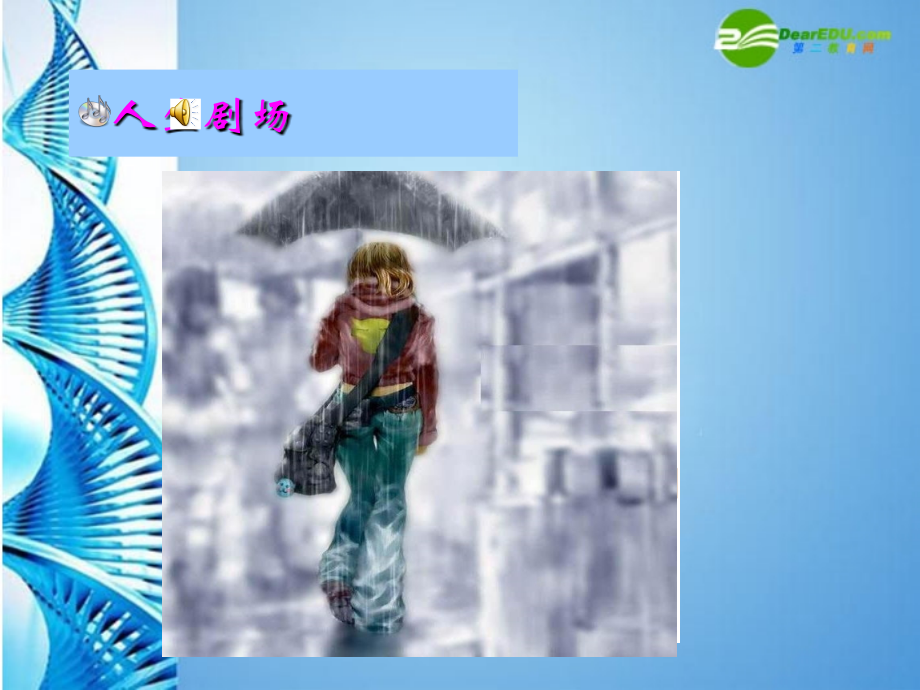七年级思想品德上册 第三单元 相处之道第七课 亲子之间课件 湘教版 课件.ppt_第2页