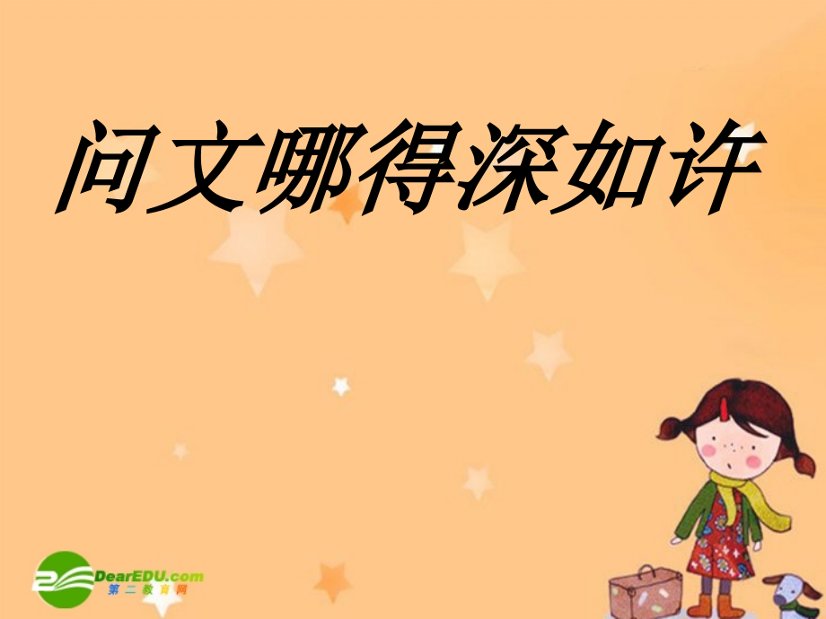 高中语文：比较下面两段情人课件人教版必修4 课件.ppt_第1页