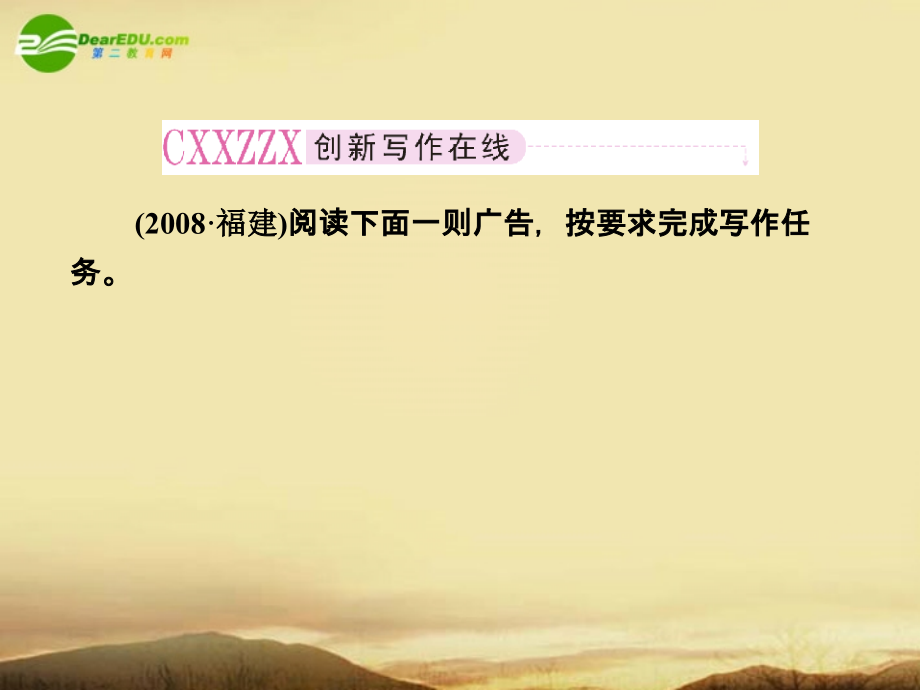 高考英语第一轮总复习经典实用学案 高一册Unit2 学案.ppt_第2页