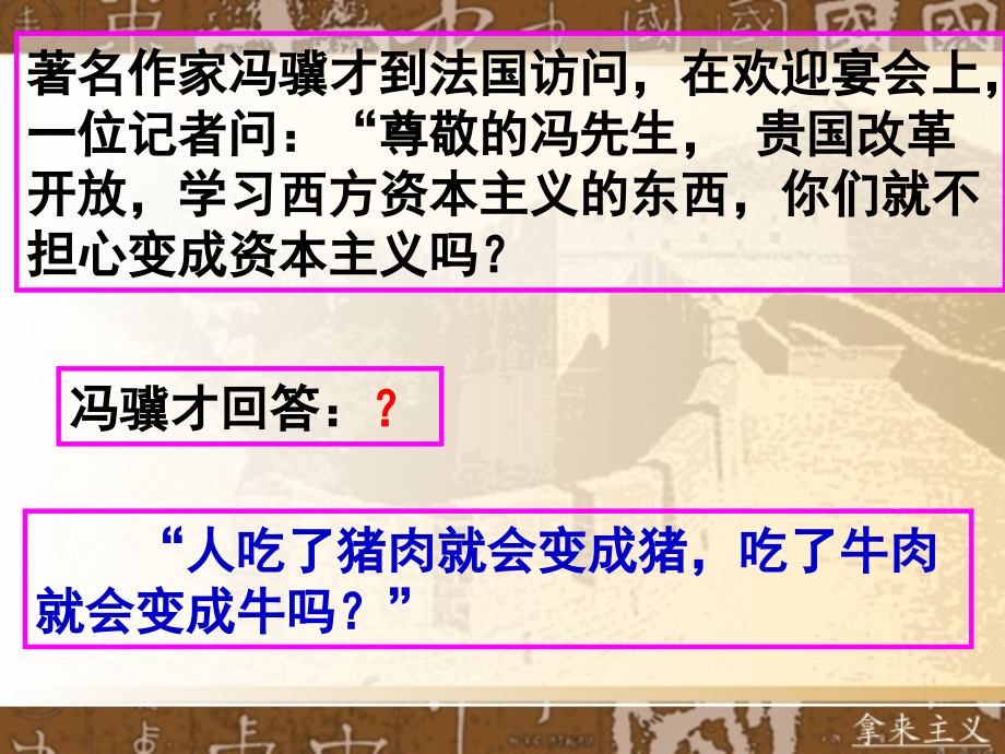 拿来主义ppt.ppt_第1页