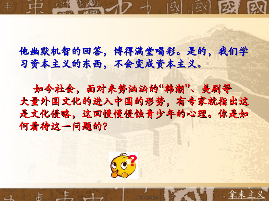 拿来主义ppt.ppt_第2页