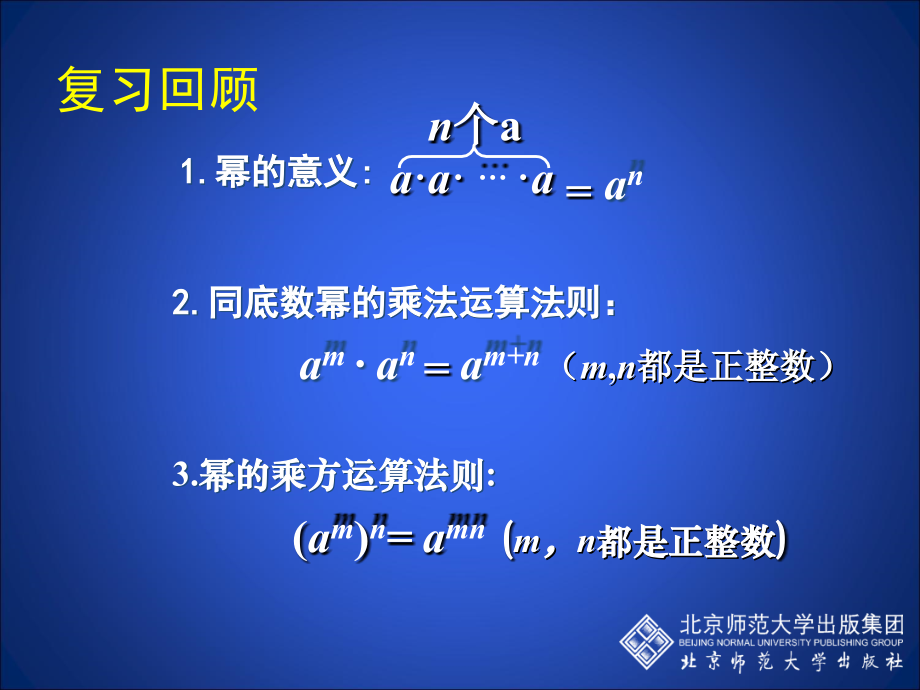 幂的乘方与积的乘方（二）.ppt_第2页