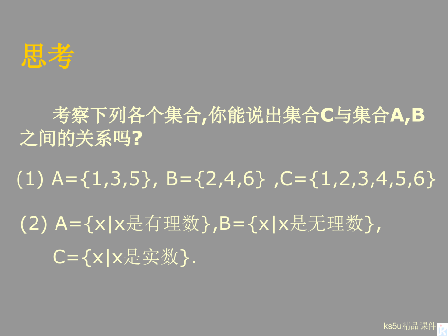 高一数学(集合的基本运算)课件1北师大版 课件.ppt_第2页