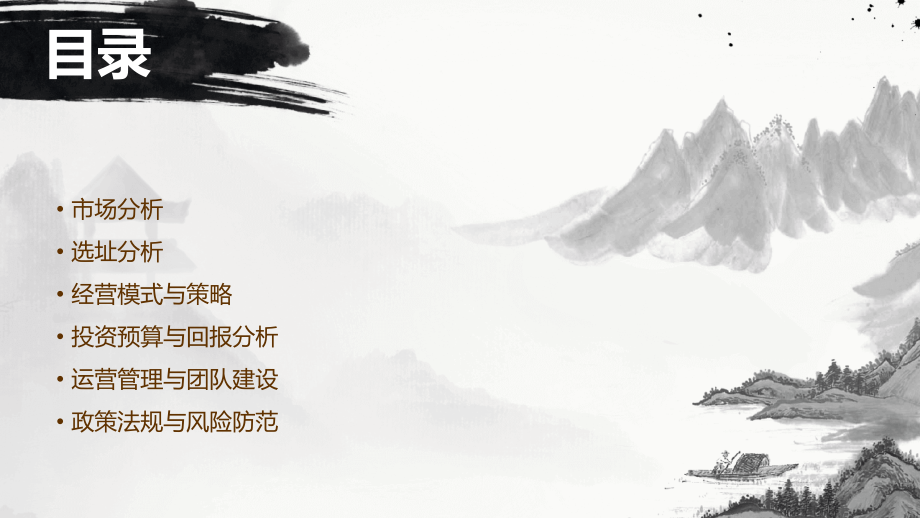 烟酒超市可行性报告.pptx_第2页