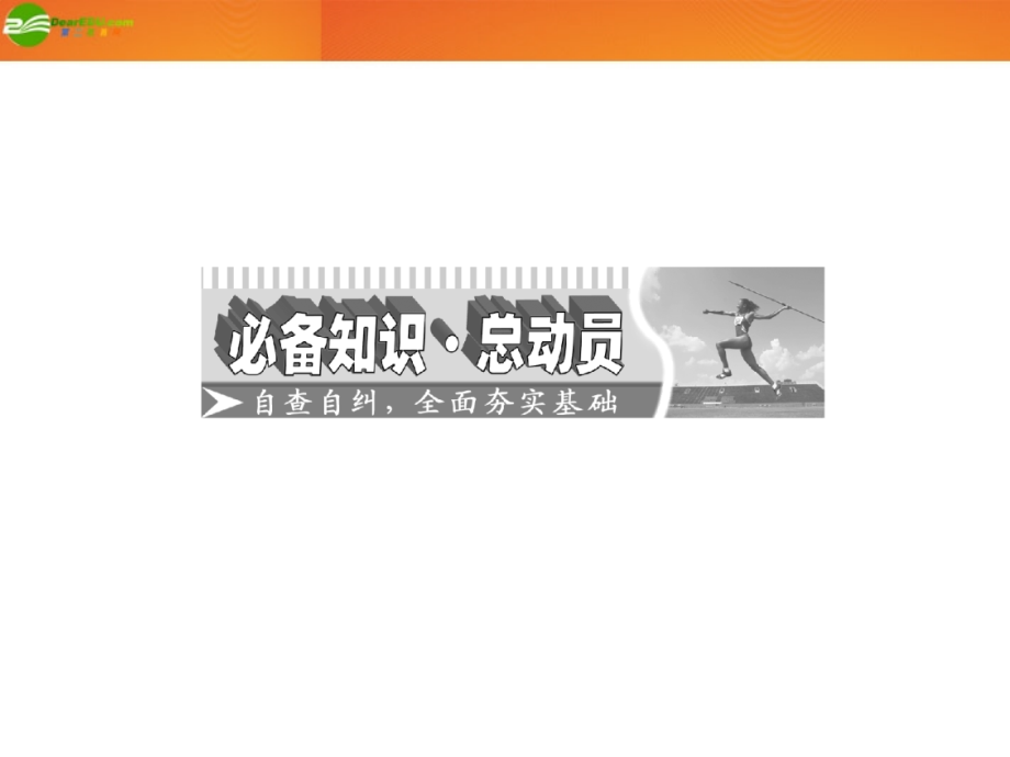 高考数学 第五章第二节 等差数列及其前n项和课件 新人教A版 课件.ppt_第2页