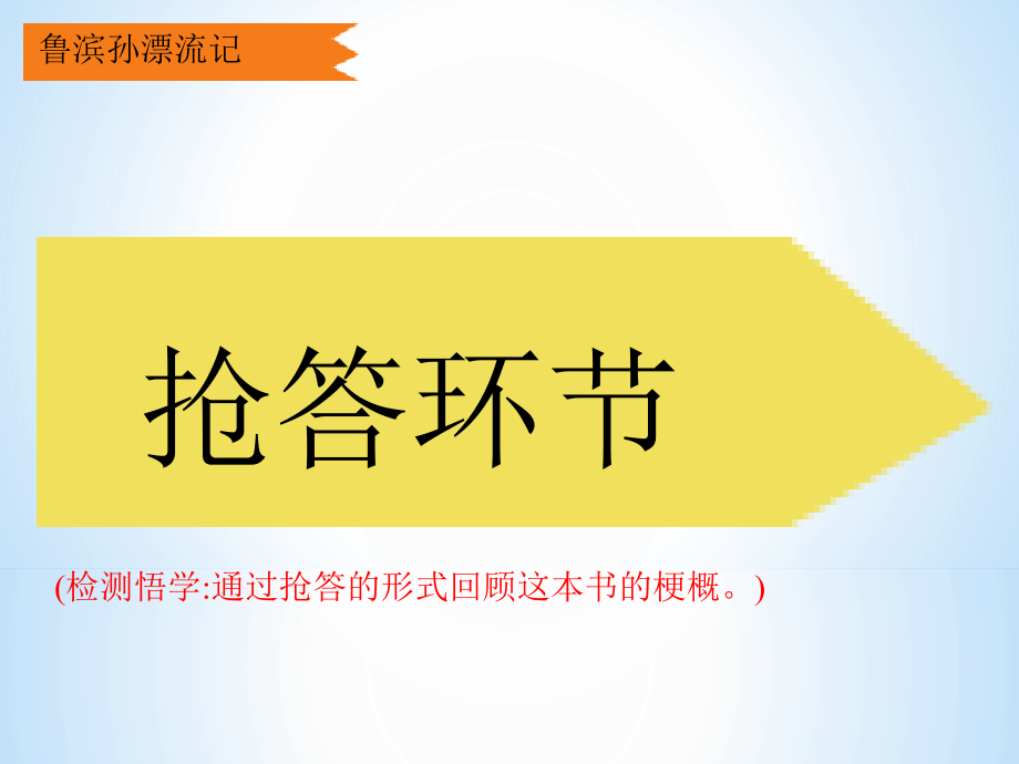 阅读《鲁滨逊漂流记》.ppt_第2页