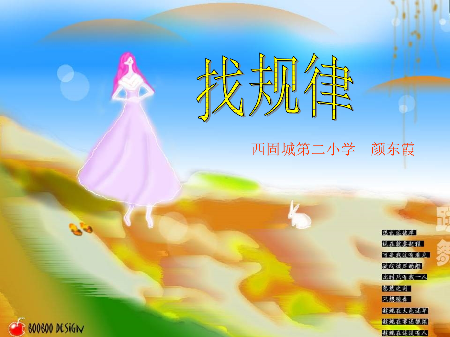 小学数学一年级《找规律》课件.ppt_第1页