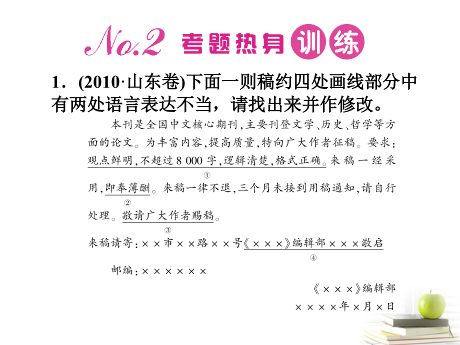 高考语文第一轮知识点专题复习22 第二节　语言表达简明、得体课件.ppt_第2页