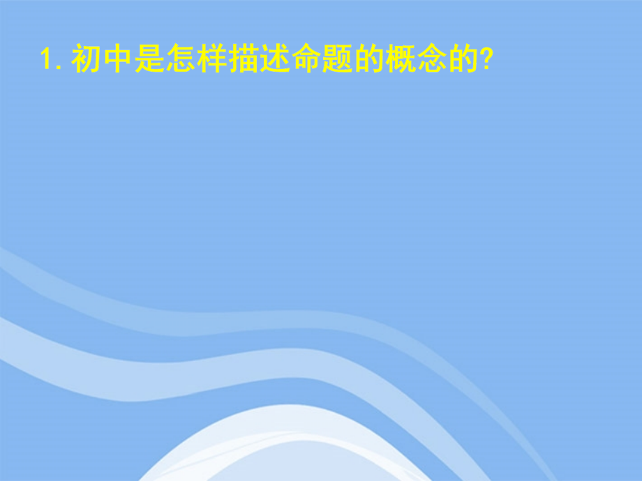 高中数学 简单的逻辑联结词课件二 新人教A版选修1-1 课件.ppt_第2页