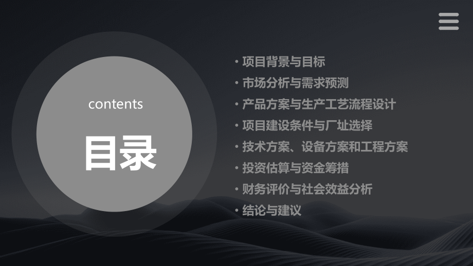 可研报告编制.pptx_第2页