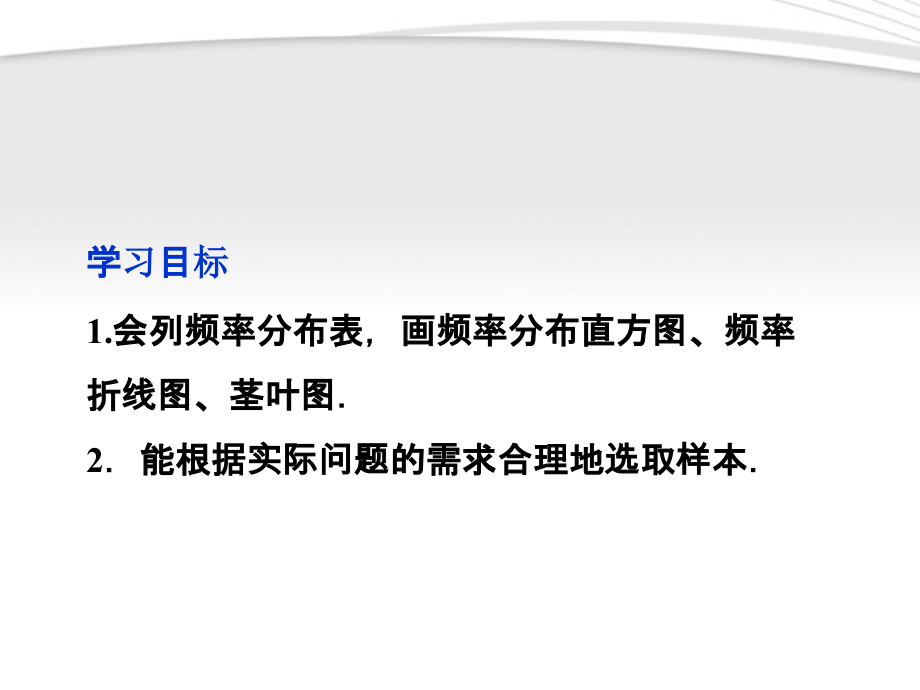 高中数学 第2章221用样本的频率分布估计总体分布课件 新人教A版必修3 课件.ppt_第2页