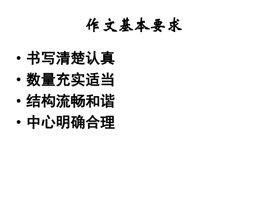 作文考试.ppt_第1页