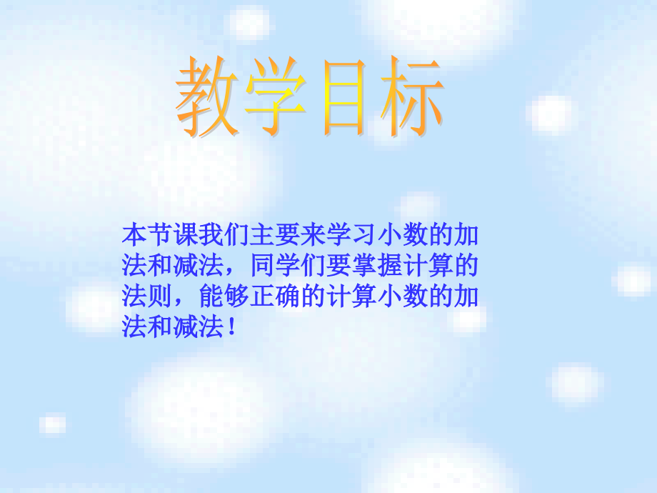(人教新课标)四年级数学下册课件小数的加法和减法1.ppt_第2页
