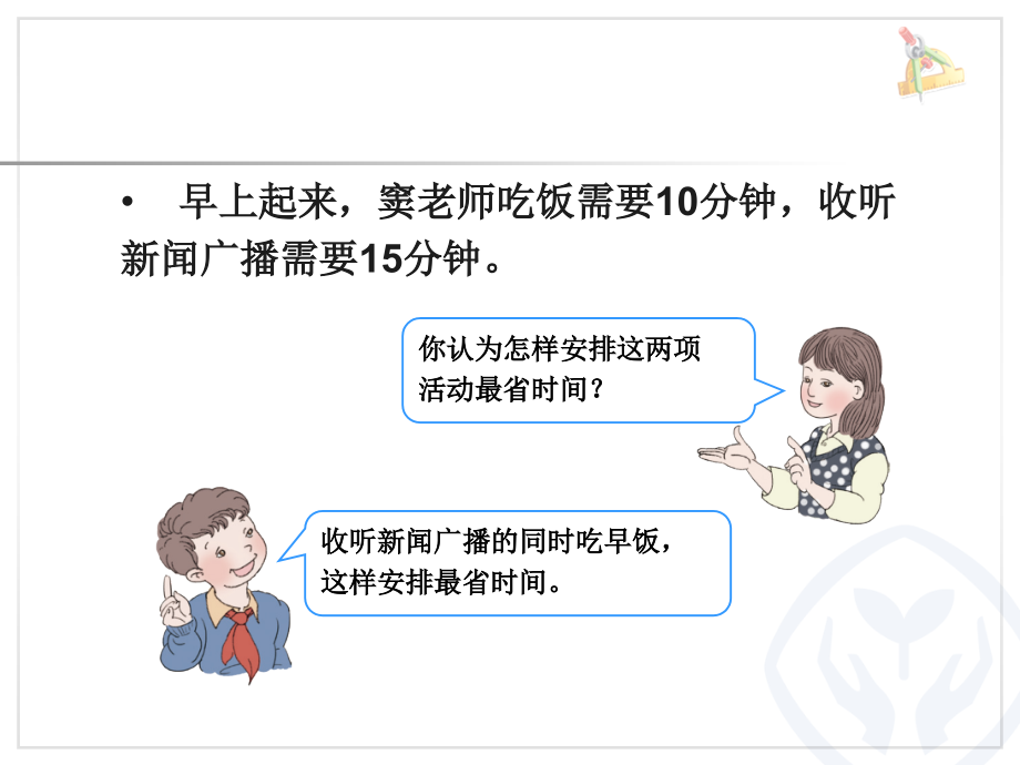修改后的沏茶问题.ppt_第2页