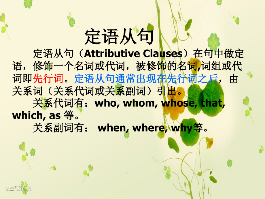 高三英语高考二轮专项复习：定语从句 课件.ppt_第2页