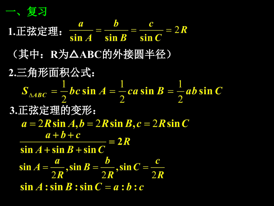 高二数学1.1.2余弦定理(二)课件新人教版 课件.ppt_第2页