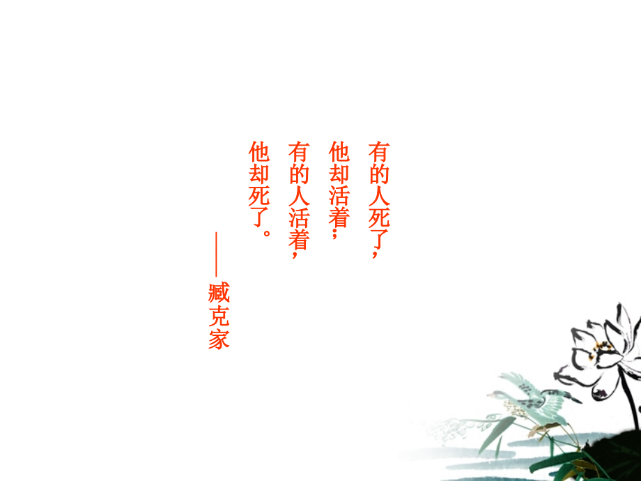 高中语文 (五人墓碑记)教学课件 新人教版必修3 课件.ppt_第1页