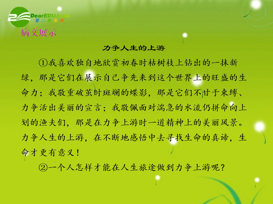 高中语文大一轮复习作文序列化双线升级训练 第5练 从 不合文体 到 符合文体课件.ppt_第2页