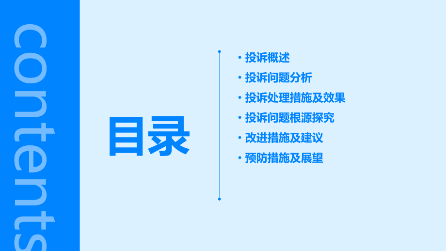 体检中心季度投诉分析报告.pptx_第2页