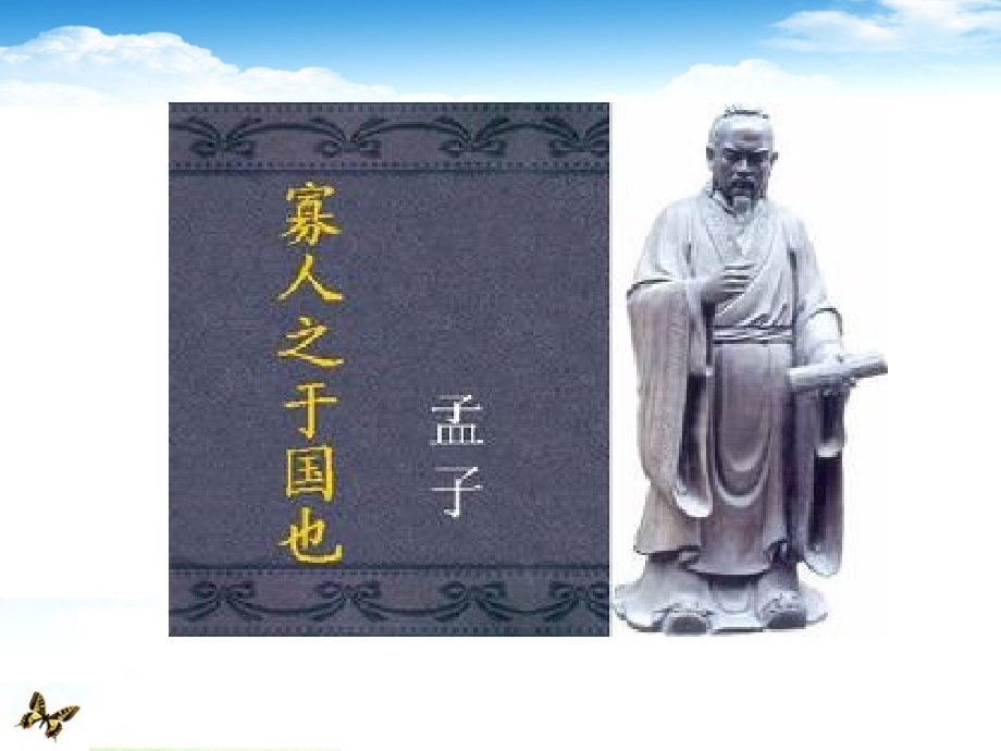 高一语文(寡人之于国也2)课件.ppt_第2页
