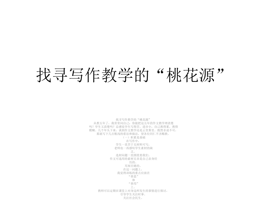 找寻写作教学的.pptx_第1页